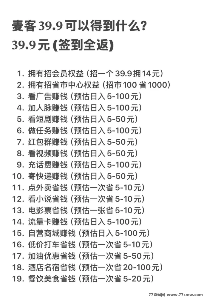 麦客3.0上线,多重玩法引爆副业热潮,轻松打造长期稳定收入通道(6) 麦客3.0上线,多重玩法引爆副业热潮,轻松打造长期稳定收入通道(6)