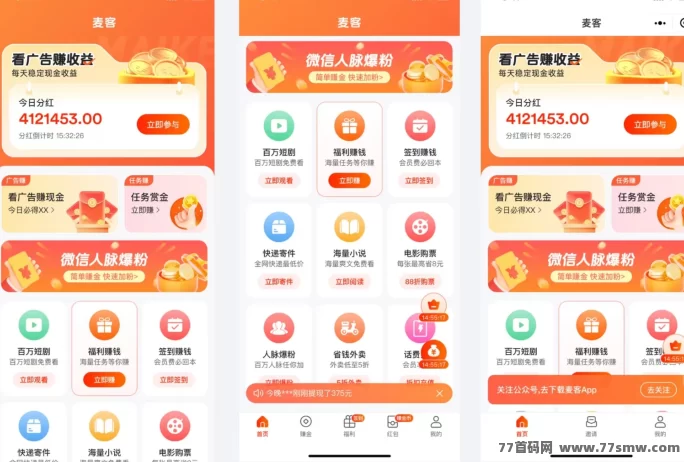 麦客3.0上线,多重玩法引爆副业热潮,轻松打造长期稳定收入通道(4) 麦客3.0上线,多重玩法引爆副业热潮,轻松打造长期稳定收入通道(4)
