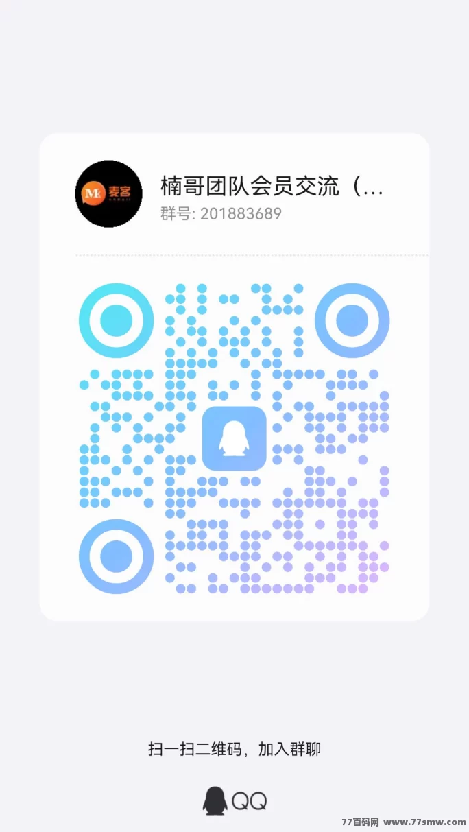 麦客3.0上线,多重玩法引爆副业热潮,轻松打造长期稳定收入通道(8) 麦客3.0上线,多重玩法引爆副业热潮,轻松打造长期稳定收入通道(8)