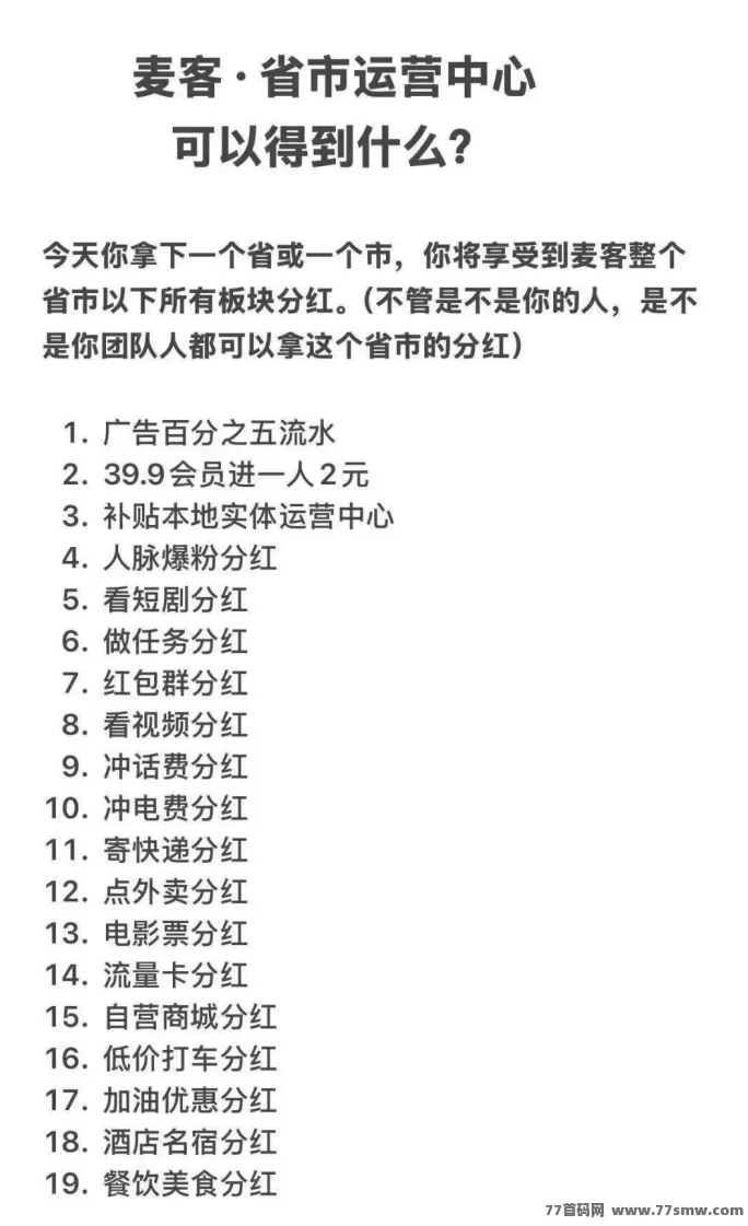 麦客3.0上线,多重玩法引爆副业热潮,轻松打造长期稳定收入通道(7) 麦客3.0上线,多重玩法引爆副业热潮,轻松打造长期稳定收入通道(7)