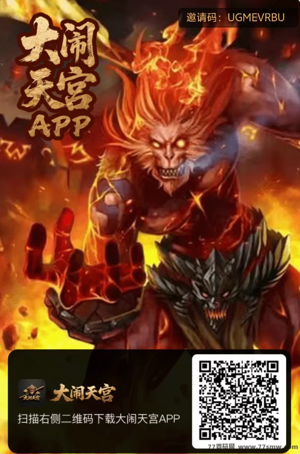 大闹天宫首码火爆上线，零投双模式轻松赚收溢！(1)