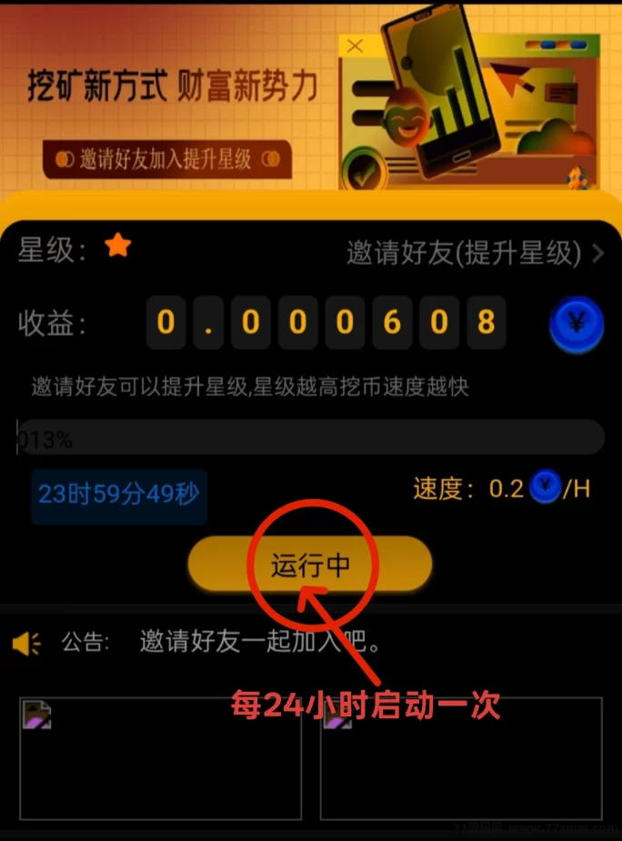 海螺项目介绍：零认证、零广告，褂机启动每天稳收金b(2)