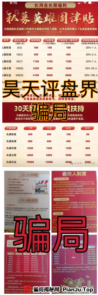 中财点金智投是真的假的?(长鸿会)股票带单类资金盘骗局,运行一年,操盘手圈钱过亿,目前已经开始单割,即将崩盘跑路!