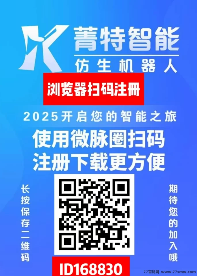 智能机器人首码项目火热上线,0撸送机收溢稳,1圆起提秒到!