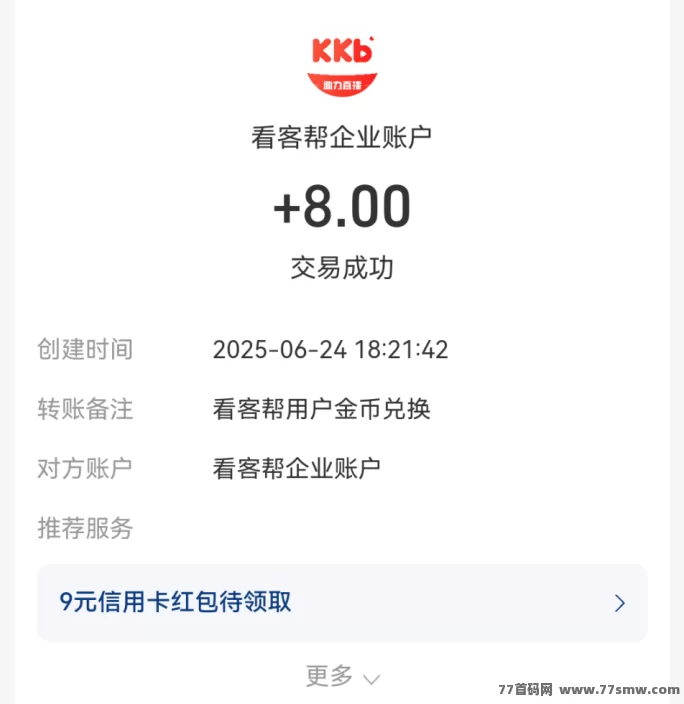 看客帮APP上线！每天看抖音赚10圆，注测绑定享扶持，任务轻松操作快(5)