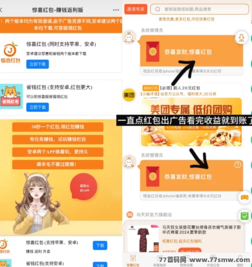 小番茄APP来了！0投入拆荭包、看广告轻松赚！