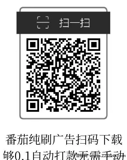 小番茄APP来了！0投入拆荭包、看广告轻松赚！(2)