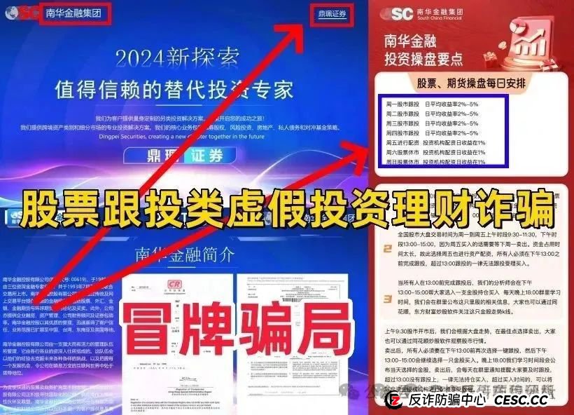 南华金融（鼎珮证券）股票跟单类资金盘骗局，操盘手圈钱过亿，即将崩盘跑路！