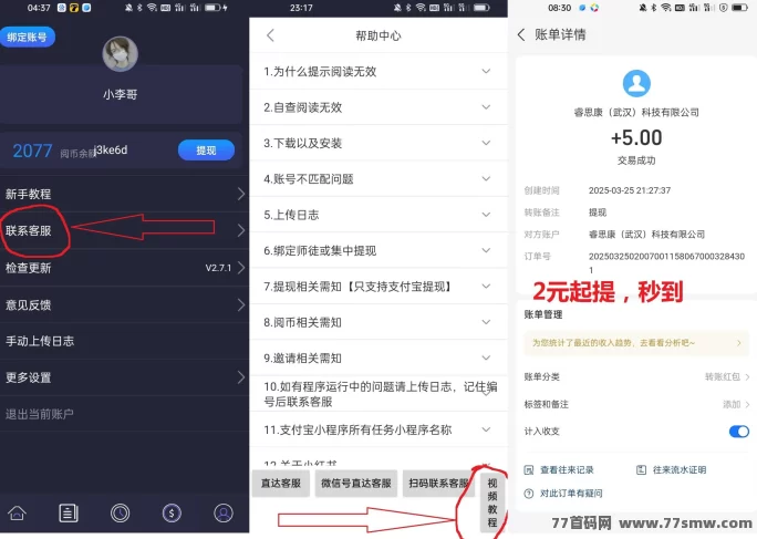 飞阅褂机多平台支持，自动任务轻松日赚10圆，无需手动操作新手也能玩！(2)