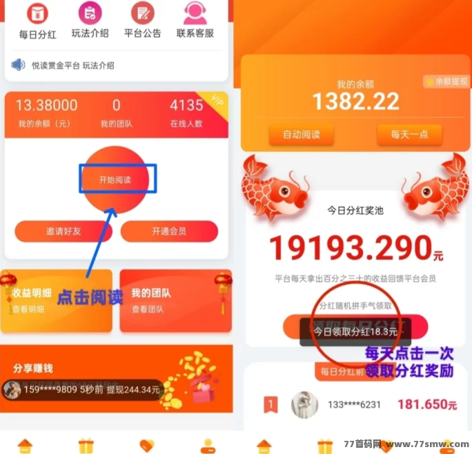 阅来阅好自动褂机阅读项目详解：无需操作轻松赚，每月收入轻松破8000+(2)
