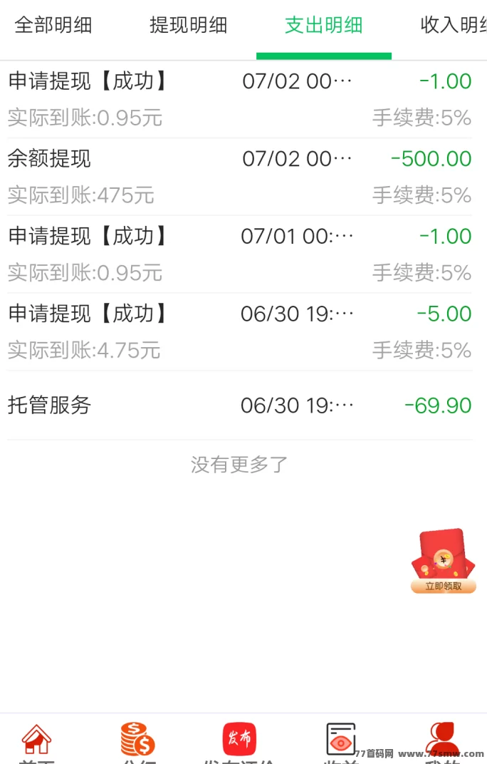 88云盒褂机上线！上班族三步轻松增收，日入20+月入600+(2)