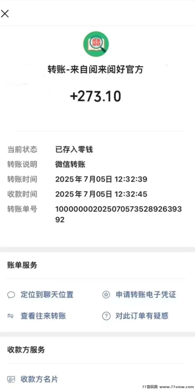 阅来阅好自动浏览广告平台，轻松日赚200+秒提秒到，会员奖励丰厚！(6)