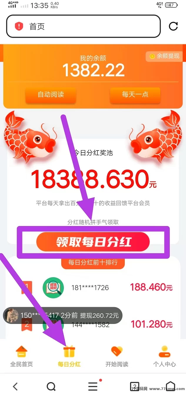 阅来阅好自动浏览广告平台，轻松日赚200+秒提秒到，会员奖励丰厚！(4)