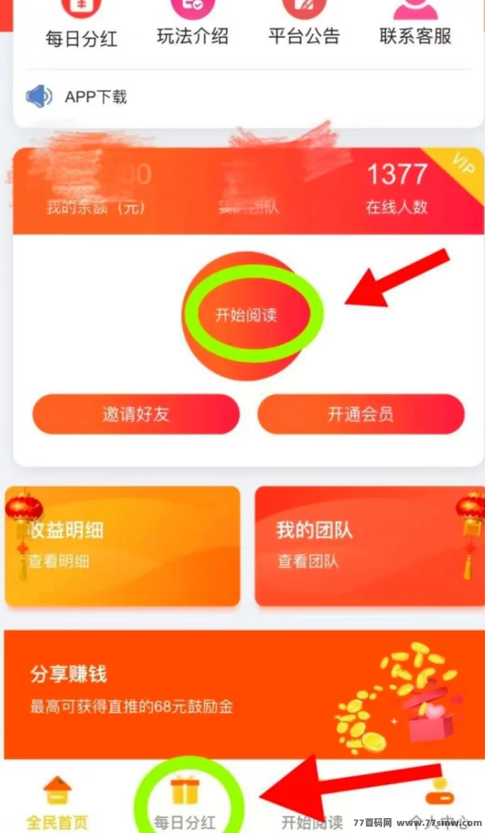 阅来阅好自动浏览广告平台，轻松日赚200+秒提秒到，会员奖励丰厚！(3)