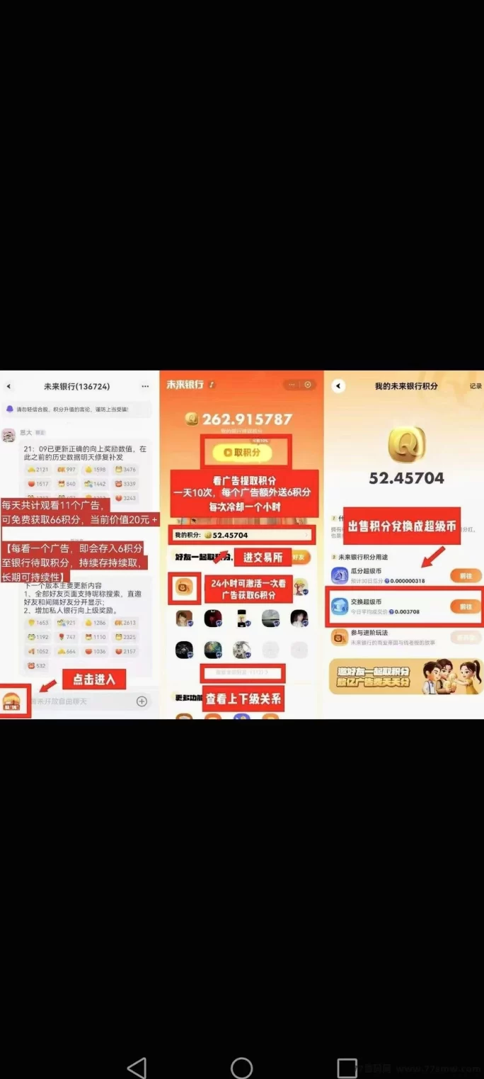 未来银行玩法详解：单号月赚300，多号叠加收溢攻略！(5)
