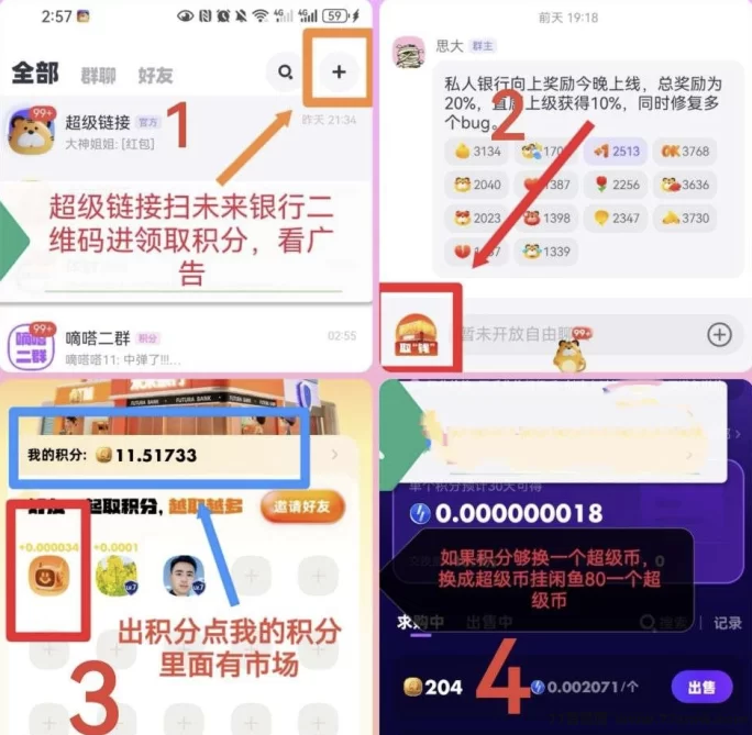 未来银行玩法详解：单号月赚300，多号叠加收溢攻略！(3)