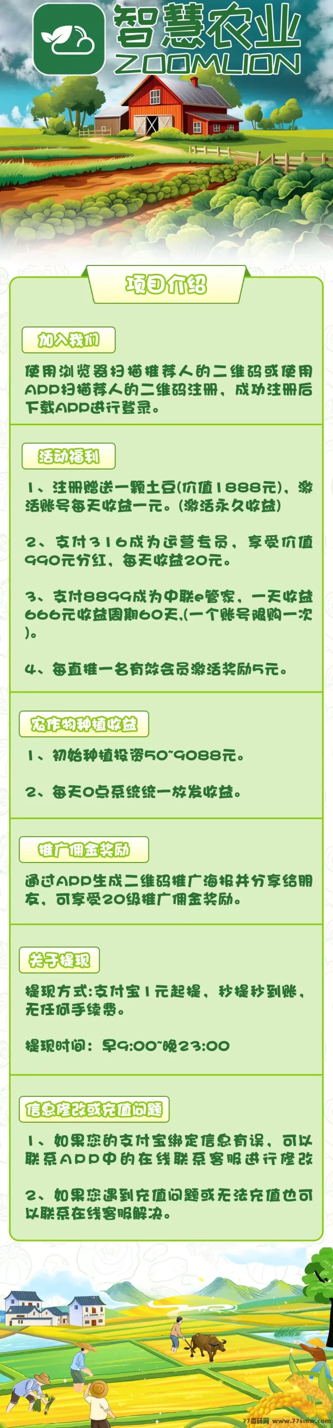 智慧农业上线！送1888植物，农场褂机每日自动收溢，首批入场红利期别错过！(5)