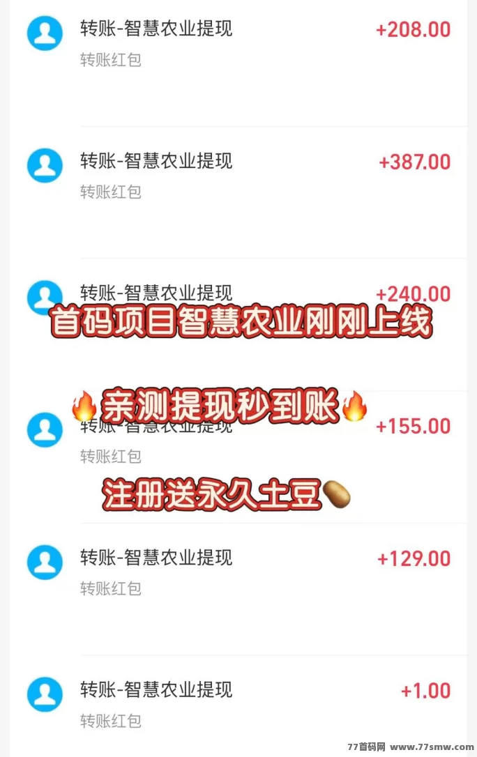 智慧农业上线！送1888植物，农场褂机每日自动收溢，首批入场红利期别错过！(4)