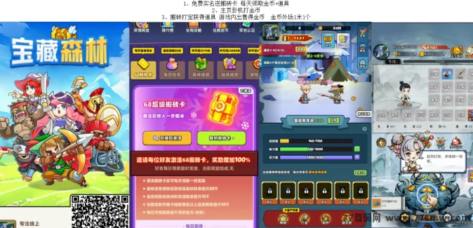 宝藏森林褂机搬砖新手福利，免费送咔轻松赚金b(1)