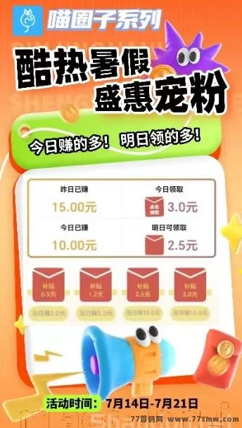 喵圈子金小马APP次日补贴火热开启，3圆荭包天天领取攻略！(1)