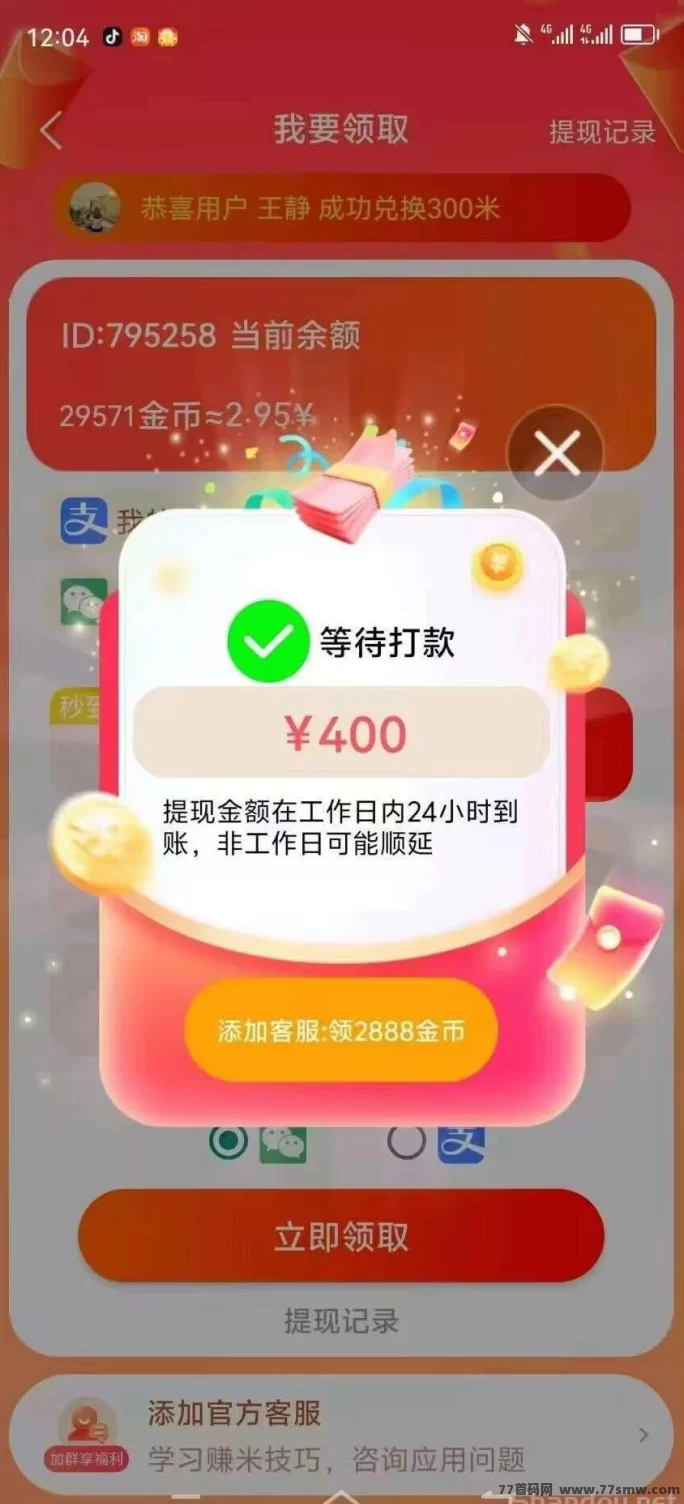 喵圈子金小马APP次日补贴火热开启，3圆荭包天天领取攻略！(4)