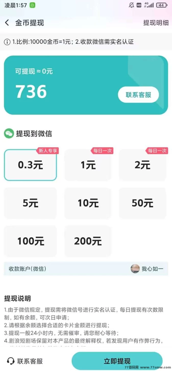 剧浪短剧0撸首码上线！轻松看广告日赚米，满0.3圆秒提秒到！(2)