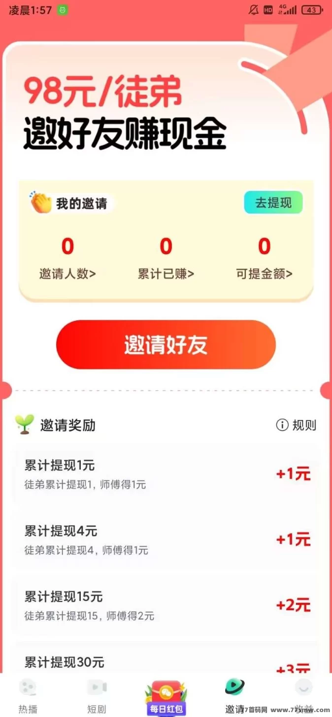 剧浪短剧0撸首码上线！轻松看广告日赚米，满0.3圆秒提秒到！(3)