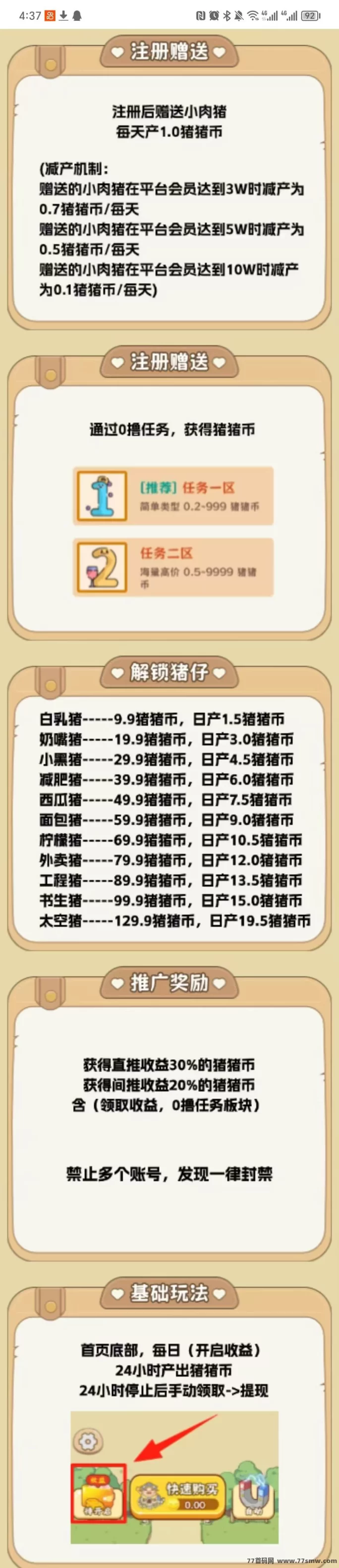 猪多多福运蛙蛙二台首码，保底高收溢无广告，简单任务轻松赚！(3)