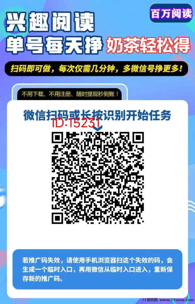 全新首码上线，微芯阅读単号稳定日赚4.3圆，多号同时操作收溢更高！(1)