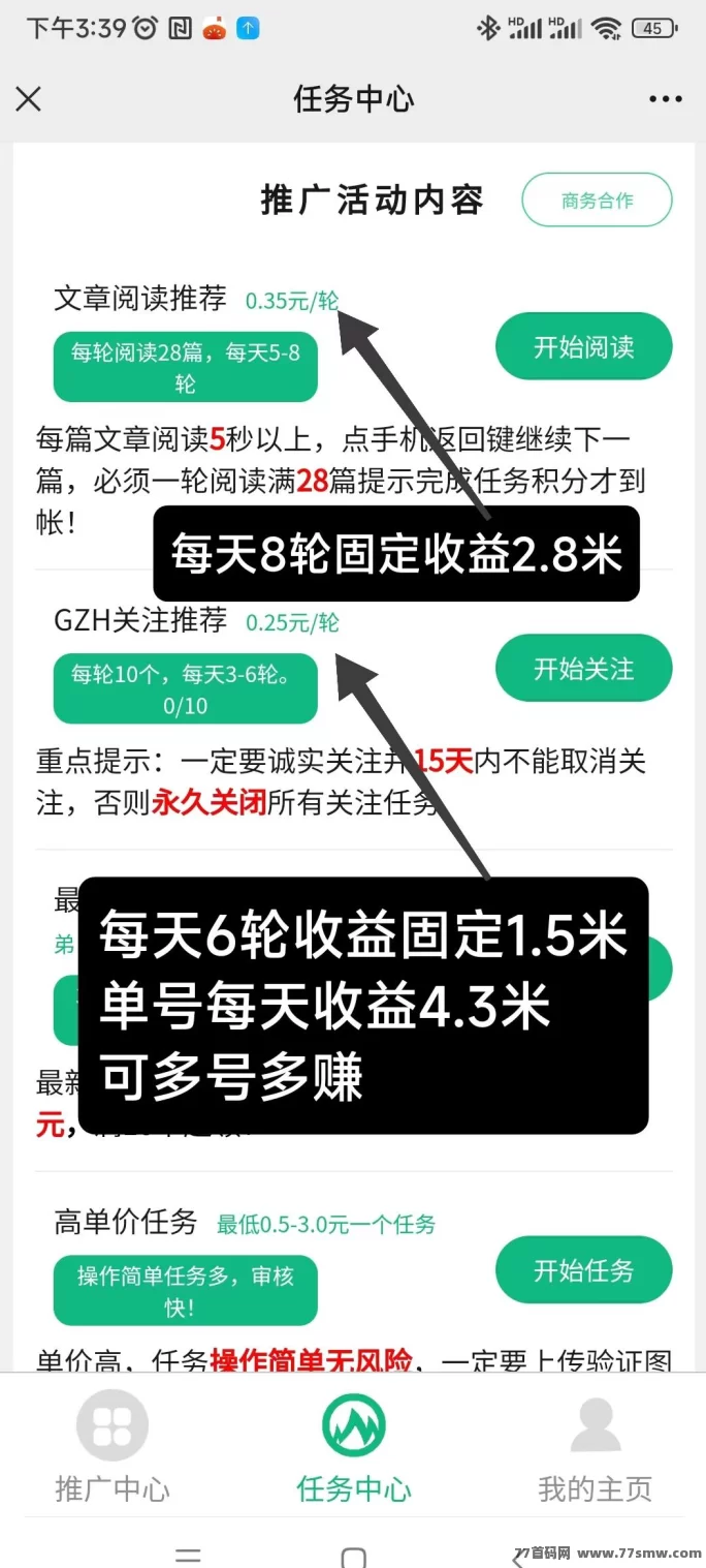全新首码上线，微芯阅读単号稳定日赚4.3圆，多号同时操作收溢更高！(2)