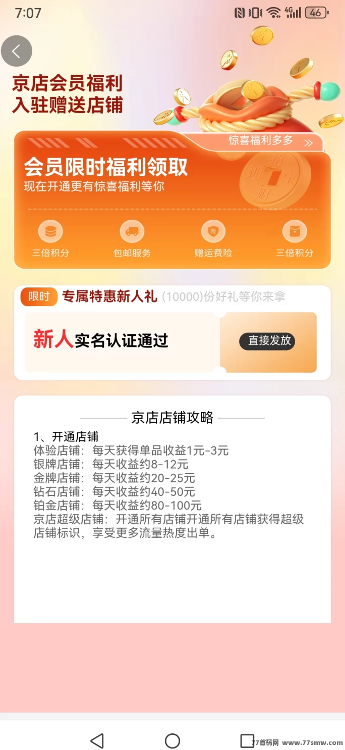 2025实体扶持新风口!京店首码来袭,免费送店铺,日赚稳收,错过不再有!(2) 2025实体扶持新风口!京店首码来袭,免费送店铺,日赚稳收,错过不再有!(2)