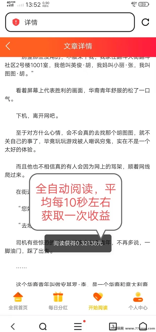阅来阅好：自动浏览广告轻松赚米，日赚200+提取秒到！(2)