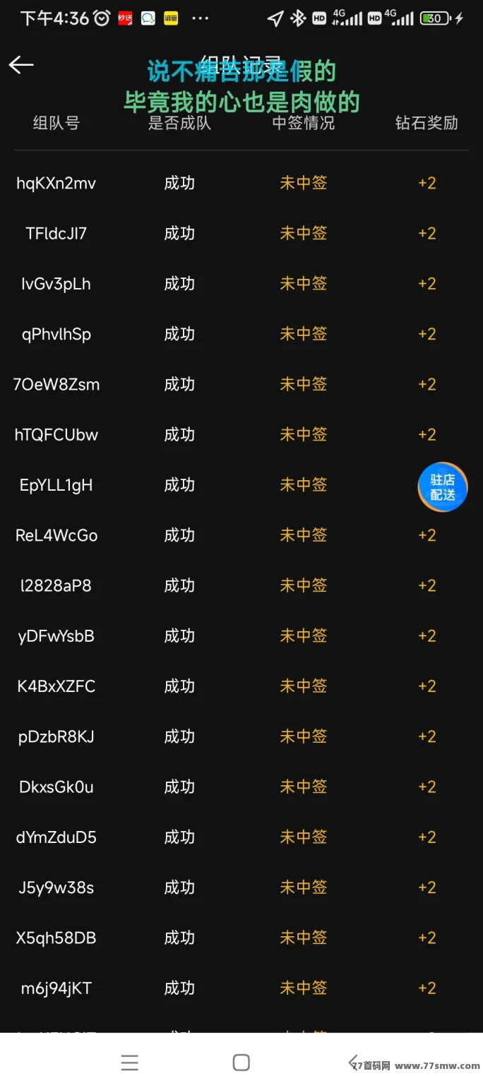 巢音时代首码火爆上线：每日签到拼团赚2圆，快速获利玩法详解！(3)