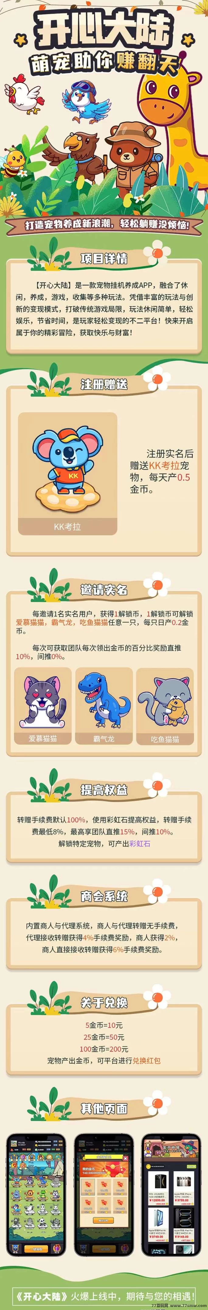 开心大陆：褂机养宠物，轻松产金快速提取攻略！(3)