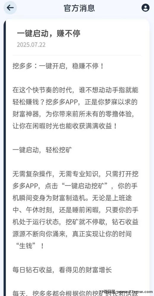 挖多多算力云褂机平台，零成本轻松赚，每天收溢200-500米！(4)