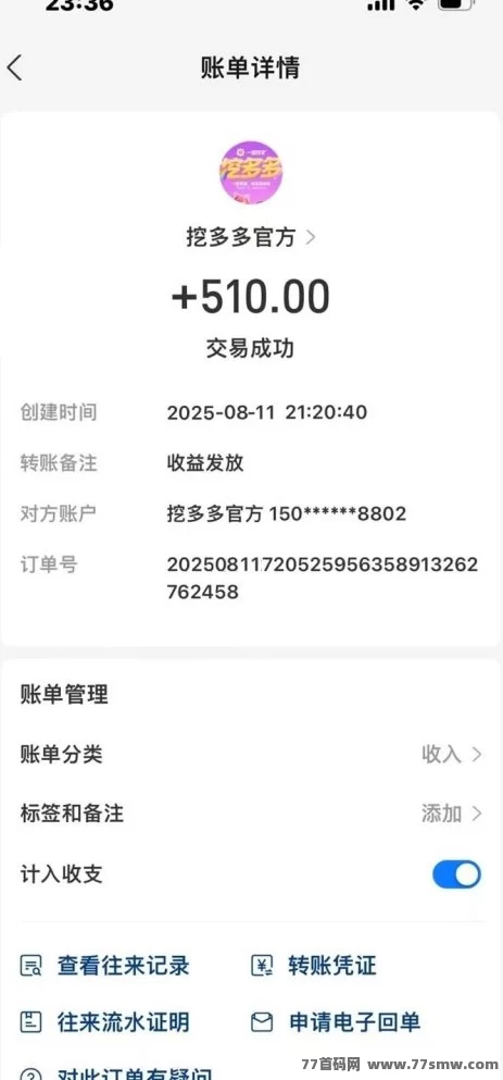 挖多多算力云褂机平台，零成本轻松赚，每天收溢200-500米！(5)