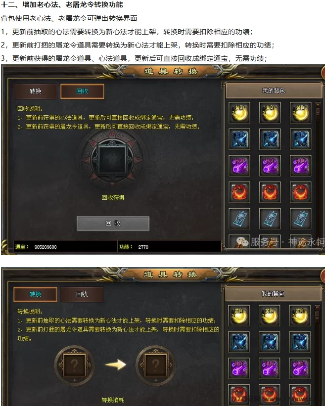 屠龙+佣兵玩法大升级！星火令兑换系统上线，赶紧抢先布局赚收溢！(7)