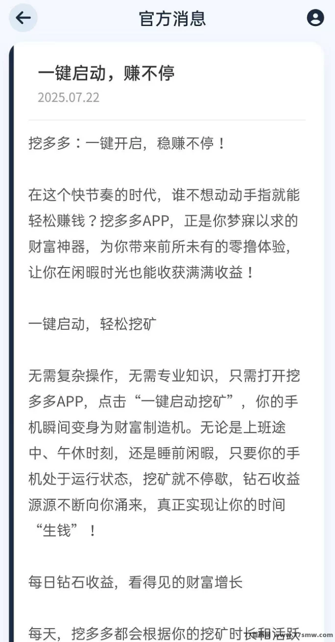 挖多多算力云挖掘平台上线，自动挖掘日赚200+，操作简单易上手！(5)