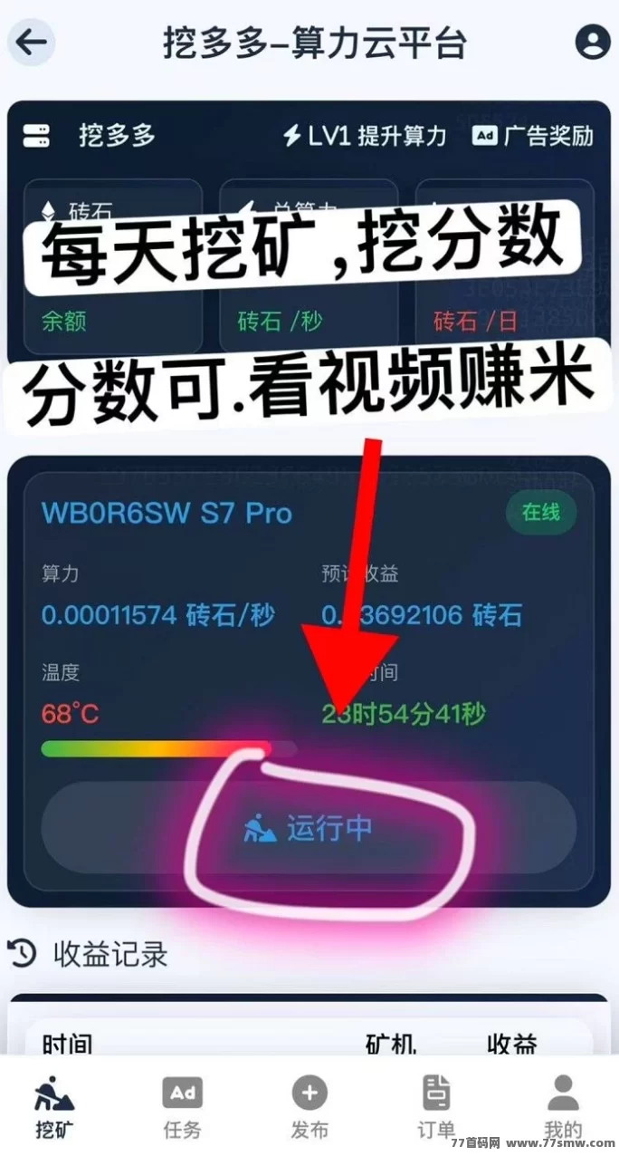 挖多多算力云挖掘平台上线，自动挖掘日赚200+，操作简单易上手！(2)
