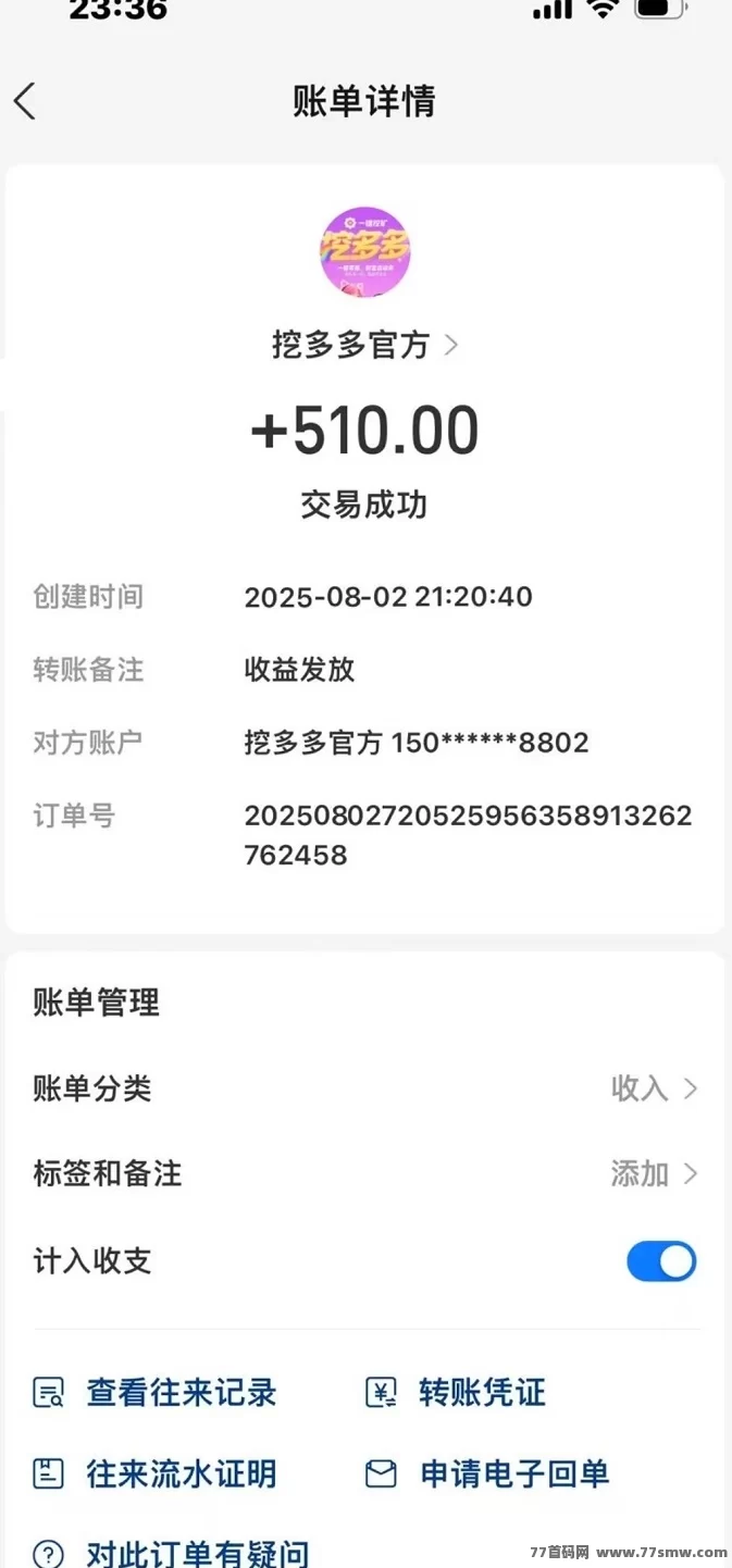 挖多多算力云挖掘平台上线，自动挖掘日赚200+，操作简单易上手！(6)