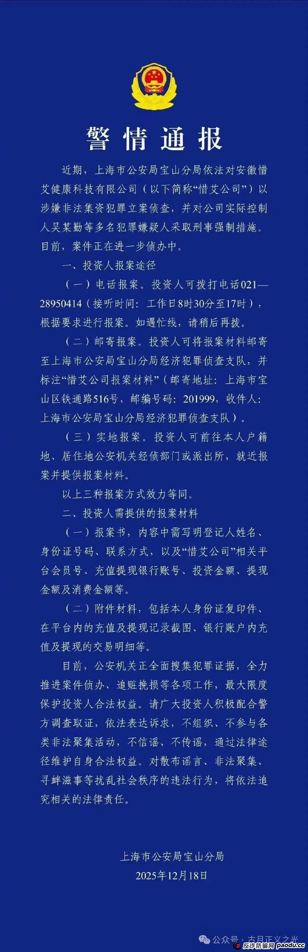 艾兴合最新进展:涉嫌非法集资被立案侦查,吴某勤等多名犯罪嫌疑人被采取刑事强制措施,百亿互助神盘彻底崩盘!