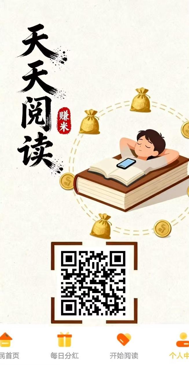天天阅读挂机日撸200+：1小时自动浏览广告秒提现，会员分红翻倍