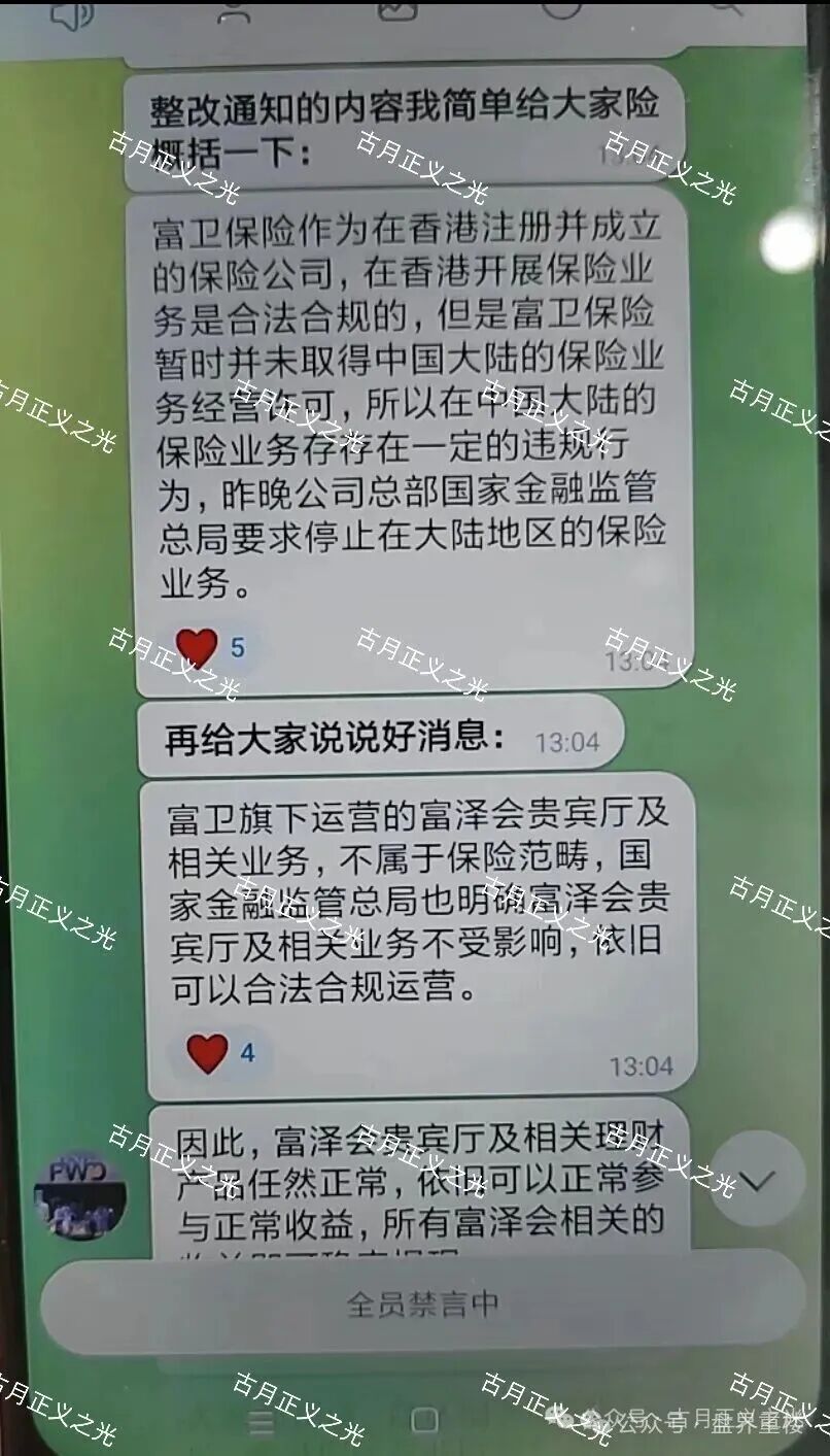 富卫福险(远赢娱乐城)资金盘骗局,套牌正规公司资料搞彩票跟单,崩盘跑路了,切勿二次收割!