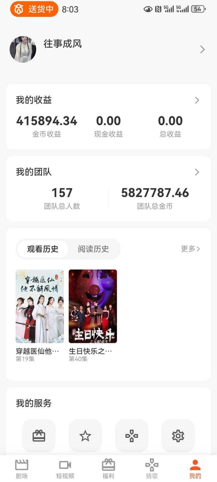 撸金币短剧广告首波红利：单条3.5元日撸20-50，满5元秒提，十代团队管道9层收益，组队冲