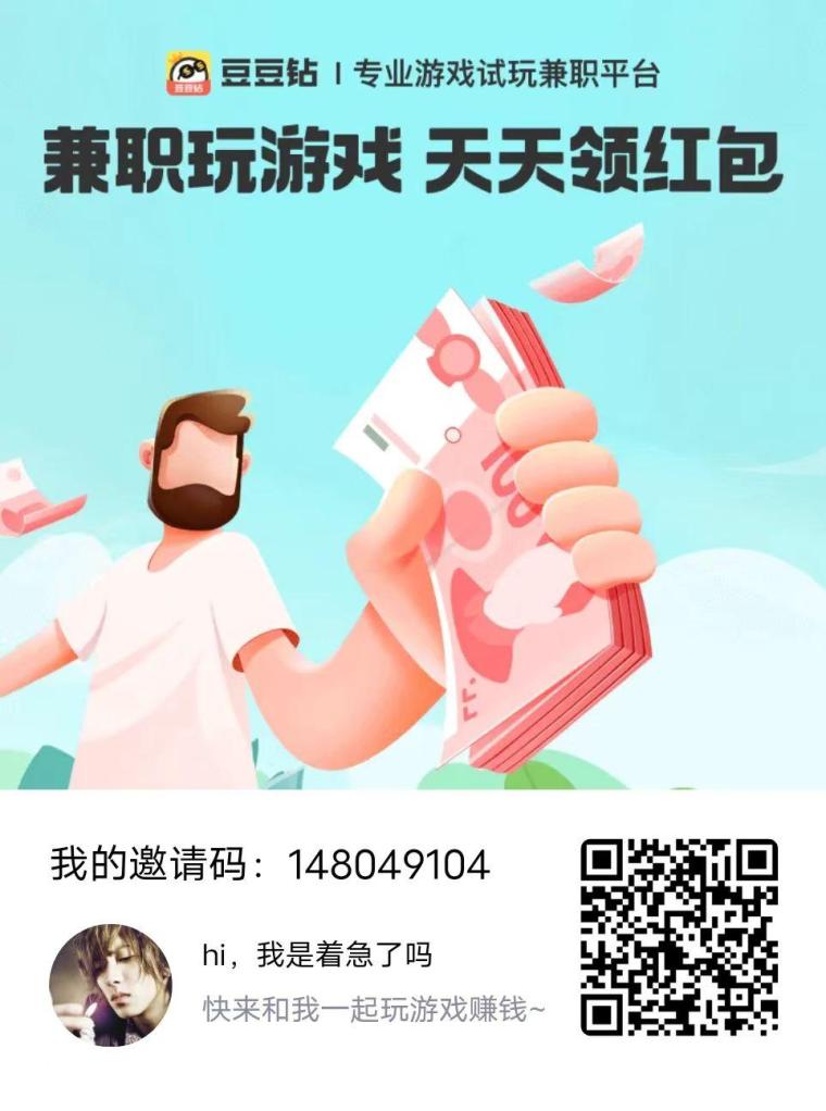 豆豆钻游戏试玩平台：挂机单机日撸30+，0.85元一关秒提不限次