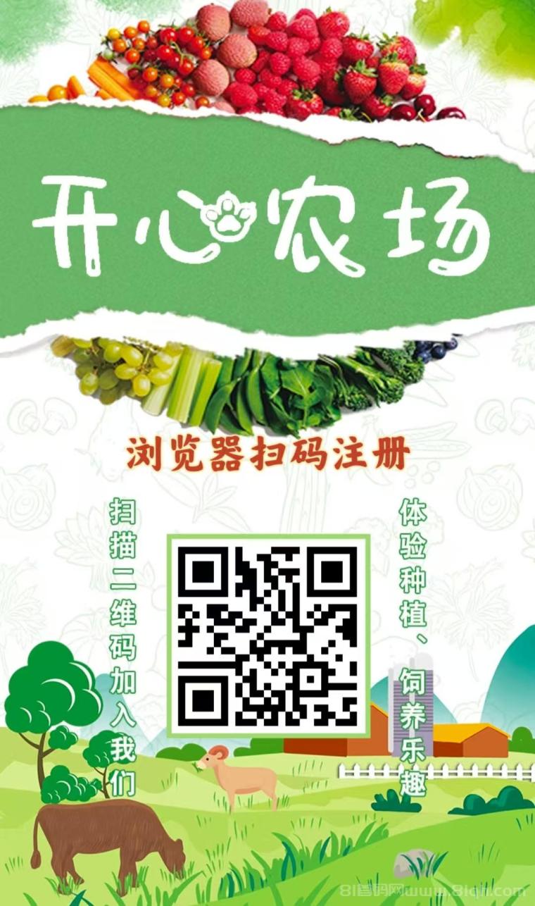 开心农场首码内测：注册送999芝麻，0撸签到日领2元，1元起提秒到，15级裂变躺赚