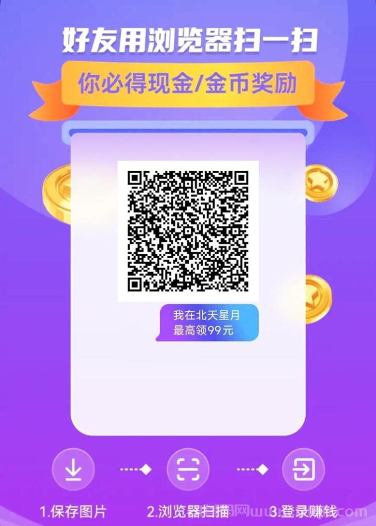 北天星月看广告零撸玩法教学，通过看广告每天都能赚米，不需要任何投入就能玩！