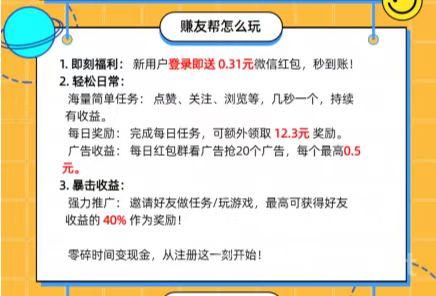 友帮首码截图赚钱：宝妈碎片时间月撸两千，可放单可接单，零门槛秒结算