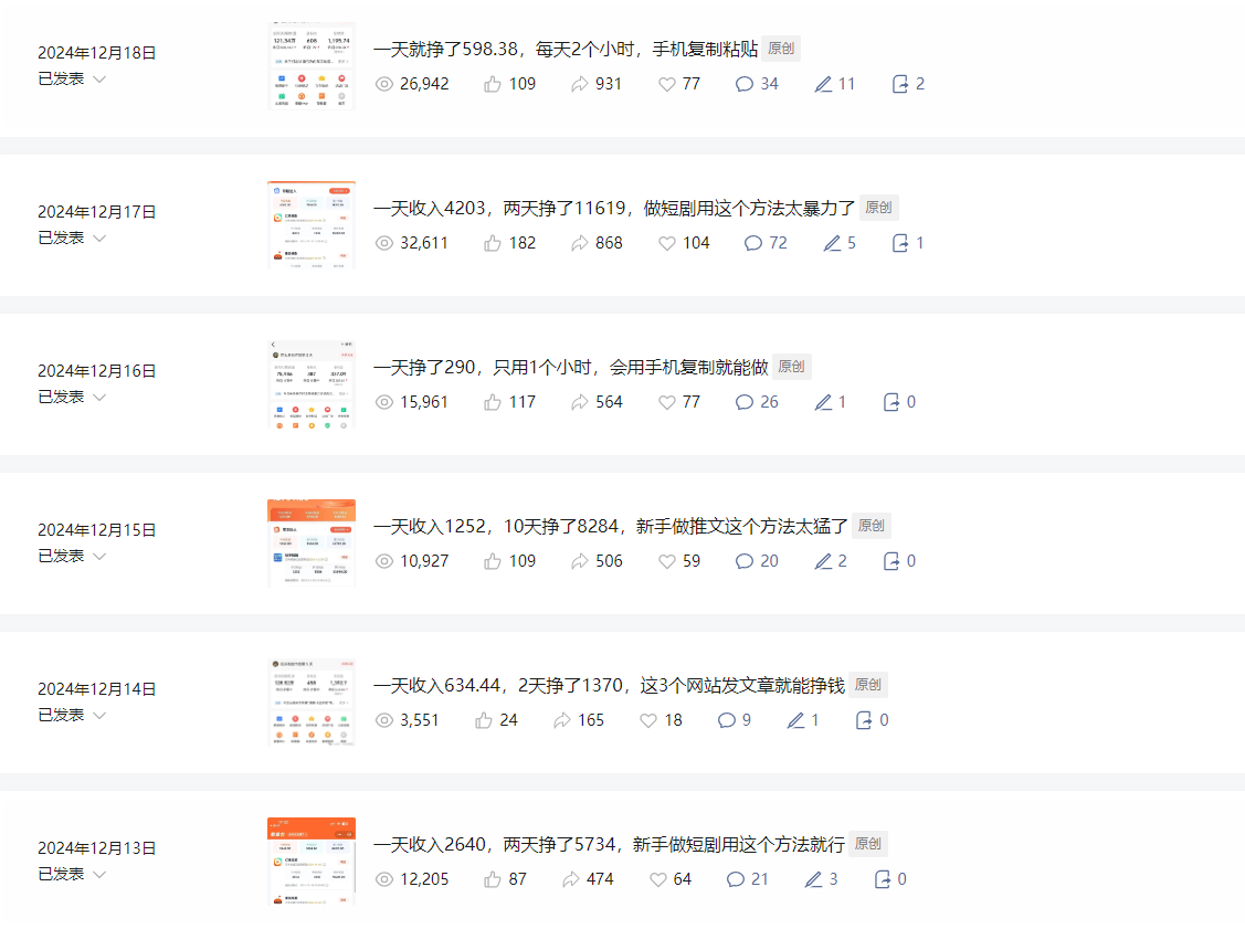 公众号引流精准创业项目粉实操SOP，6000字的经验复盘