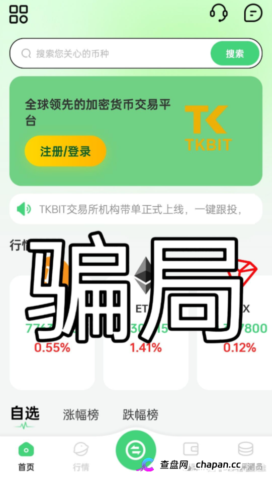 宝盈阁（TKBIT交易所）资金盘法律扒皮下：香港无牌经营触发刑事犯罪，涉嫌非法集资+组织领导传销罪，参与者将面